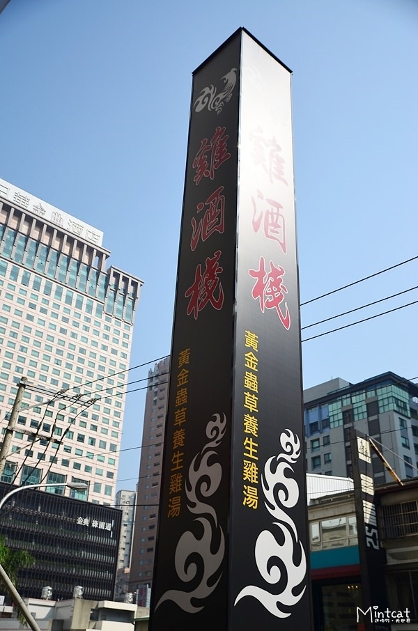 雞酒棧：【台中西區餐廳】聚餐推薦雞酒棧‧雞湯食補與熱炒創意菜餚都美味