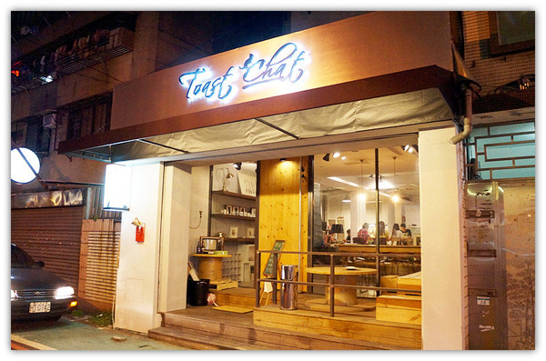 Toast Chat：國父紀念館站♬流溢的水波蛋、融你心冰淇淋法式吐司，午茶時光一起找貓咪店長來聊天吧！ Toast Chat