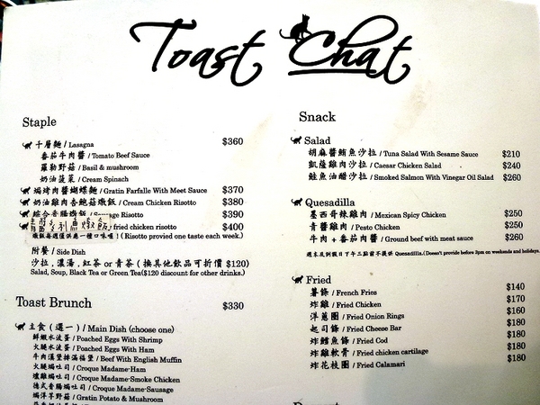 Toast Chat：【台北市大安區/食記】東區早午餐、貓咪餐廳、下午茶 (完整菜單) ✿✿ Toast Chat ✿✿