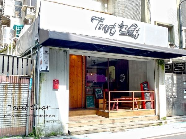 Toast Chat：【台北市大安區/食記】東區早午餐、貓咪餐廳、下午茶 (完整菜單) ✿✿ Toast Chat ✿✿