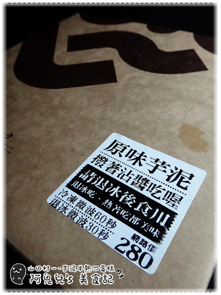 山田村一:∥網購美食∥山田村一.芋泥半熟凹蛋糕,爆漿感受不如預期