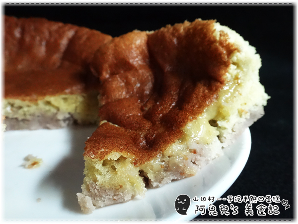 山田村一:∥網購美食∥山田村一.芋泥半熟凹蛋糕,爆漿感受不如預期
