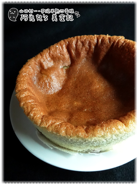 山田村一:∥網購美食∥山田村一.芋泥半熟凹蛋糕,爆漿感受不如預期