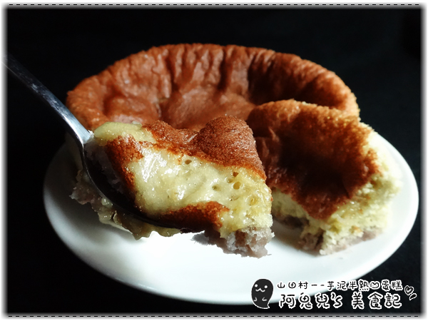 山田村一:∥網購美食∥山田村一.芋泥半熟凹蛋糕,爆漿感受不如預期