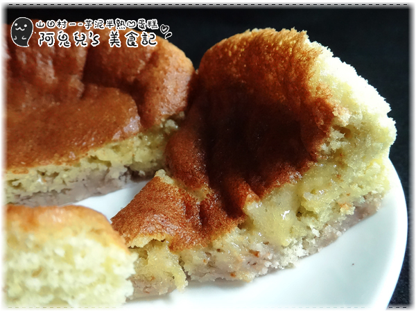 山田村一:∥網購美食∥山田村一.芋泥半熟凹蛋糕,爆漿感受不如預期