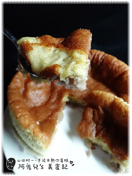 山田村一:∥網購美食∥山田村一.芋泥半熟凹蛋糕,爆漿感受不如預期