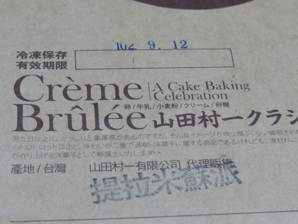 山田村一：讓人甜蜜卻不膩的布蕾派【山田村一/布蕾派】