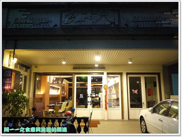 愛上台東義式餐廳:台東 愛上台東義式餐廳 焗烤&蜜糖土司 浪漫雙人套餐~阿一一寒冬台東之旅