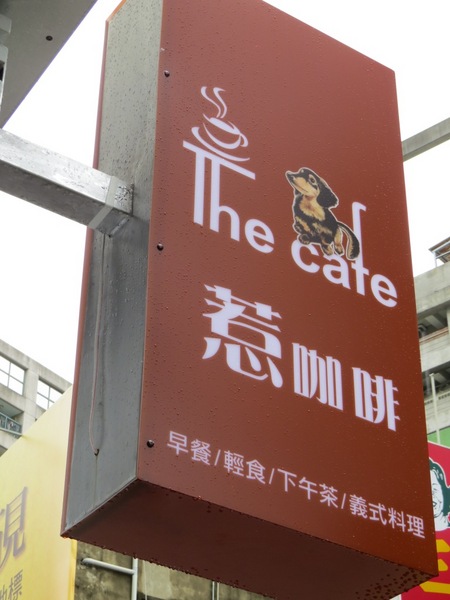 The cafe惹咖啡:【口碑券2】有值得我從桃園直奔台中的~The cafe惹咖啡
