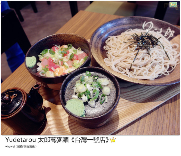 YUDETAROU 太郎蕎麥麵:台北東區|吃的到最純粹的感動『YUDETAROU 太郎蕎麥麵』