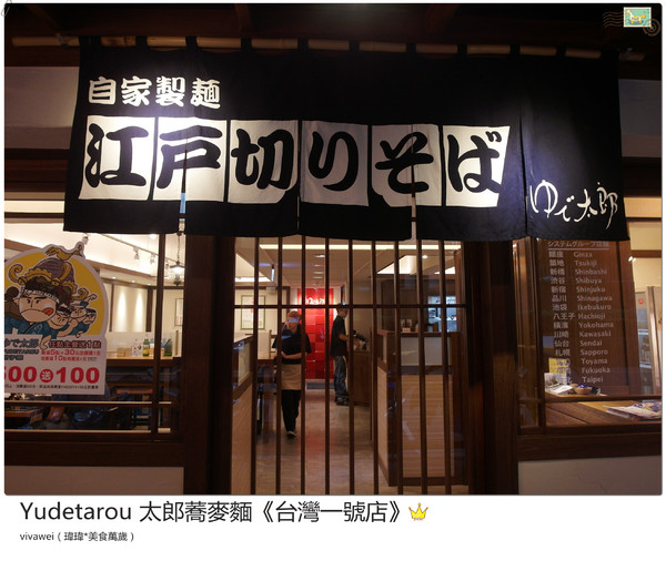 YUDETAROU 太郎蕎麥麵:台北東區|吃的到最純粹的感動『YUDETAROU 太郎蕎麥麵』