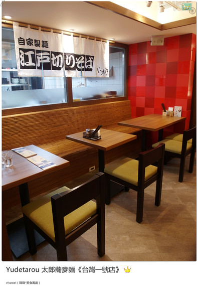 YUDETAROU 太郎蕎麥麵:台北東區|吃的到最純粹的感動『YUDETAROU 太郎蕎麥麵』