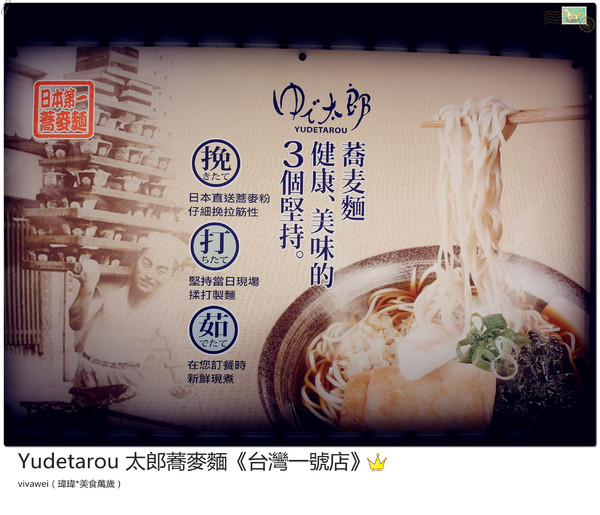 YUDETAROU 太郎蕎麥麵:台北東區|吃的到最純粹的感動『YUDETAROU 太郎蕎麥麵』