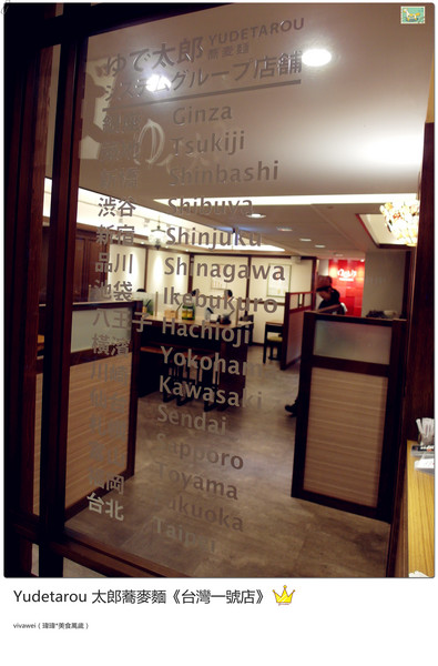 YUDETAROU 太郎蕎麥麵:台北東區|吃的到最純粹的感動『YUDETAROU 太郎蕎麥麵』