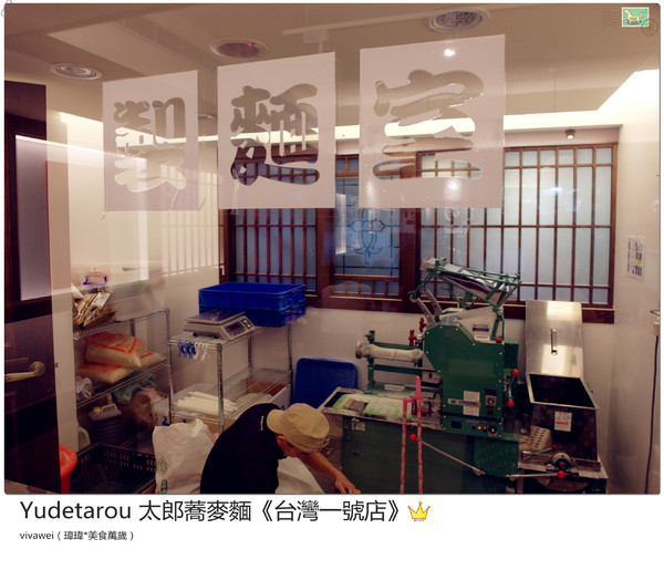 YUDETAROU 太郎蕎麥麵:台北東區|吃的到最純粹的感動『YUDETAROU 太郎蕎麥麵』