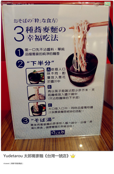YUDETAROU 太郎蕎麥麵:台北東區|吃的到最純粹的感動『YUDETAROU 太郎蕎麥麵』