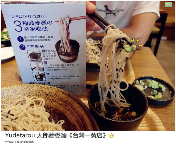 YUDETAROU 太郎蕎麥麵:台北東區|吃的到最純粹的感動『YUDETAROU 太郎蕎麥麵』
