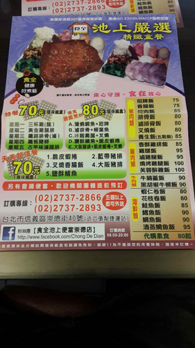 食全池上便當(崇德店)：【羽諾食記】食全池上便當