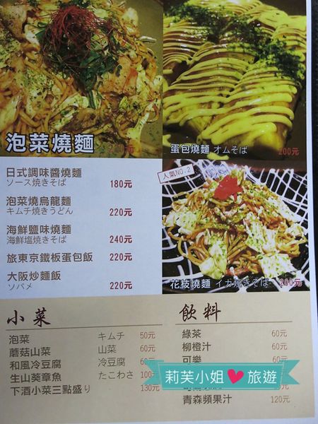 旅‧東京‧travel鐵板小料理