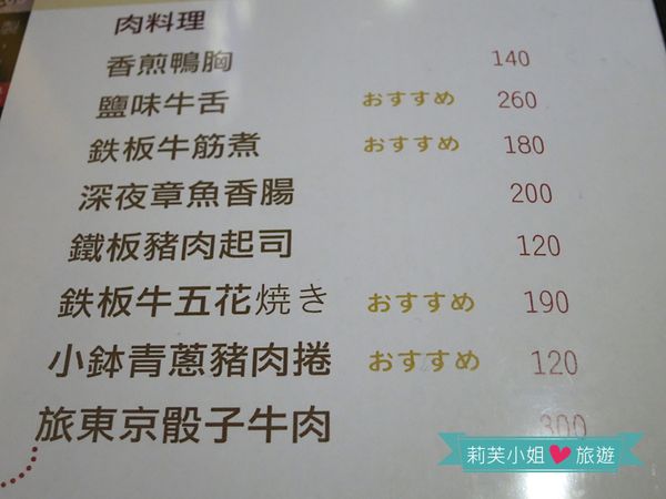 旅‧東京‧travel鐵板小料理