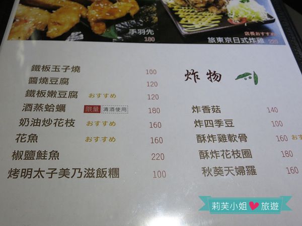 旅‧東京‧travel鐵板小料理