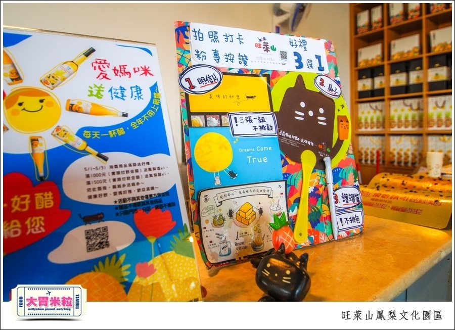嘉義民雄旺萊山鳳梨酥文化園區@嘉義民雄必玩景點推薦@大胃米粒0045.jpg