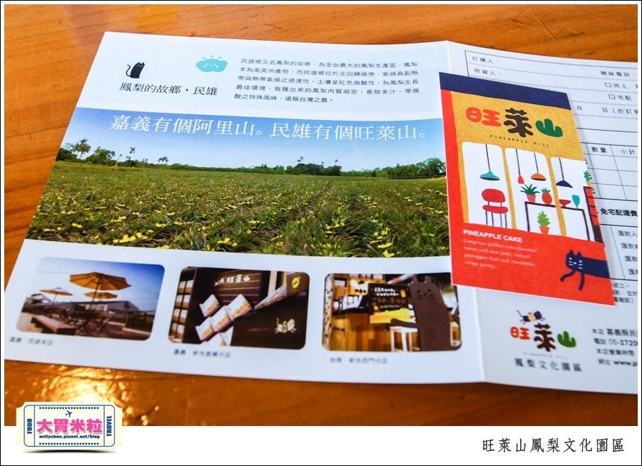 嘉義民雄旺萊山鳳梨酥文化園區@嘉義民雄必玩景點推薦@大胃米粒0033.jpg