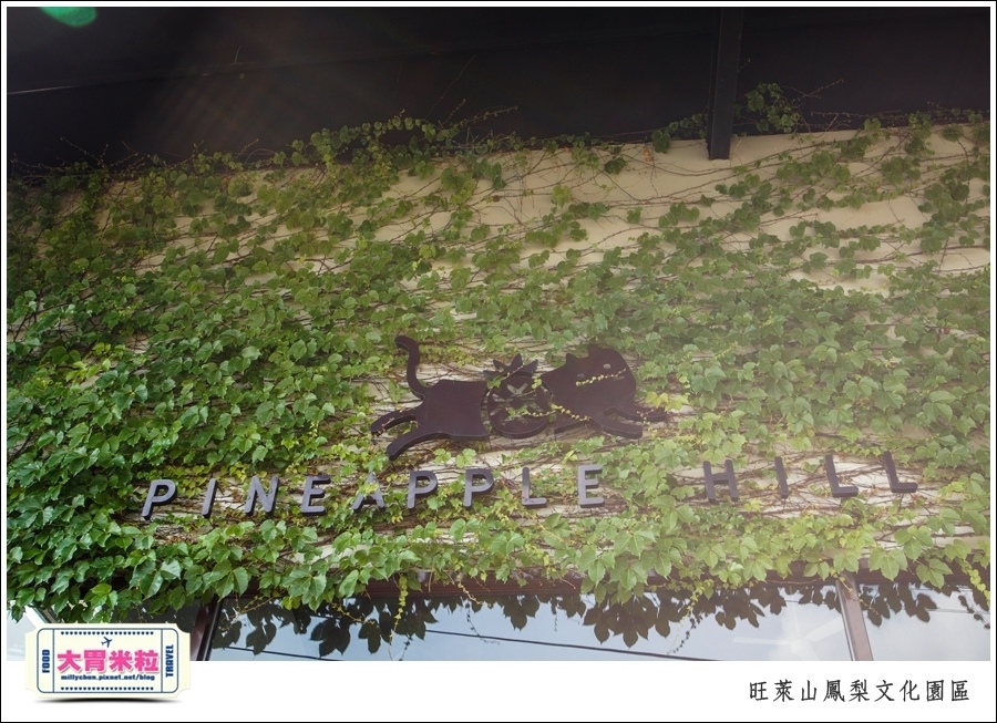 嘉義民雄旺萊山鳳梨酥文化園區@嘉義民雄必玩景點推薦@大胃米粒0010.jpg