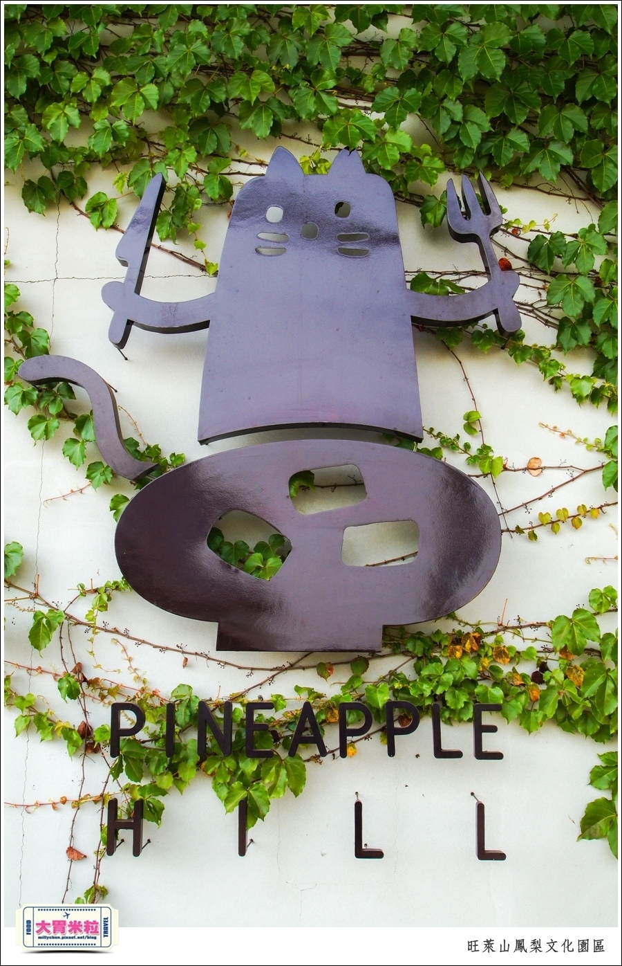 嘉義民雄旺萊山鳳梨酥文化園區@嘉義民雄必玩景點推薦@大胃米粒0013.jpg