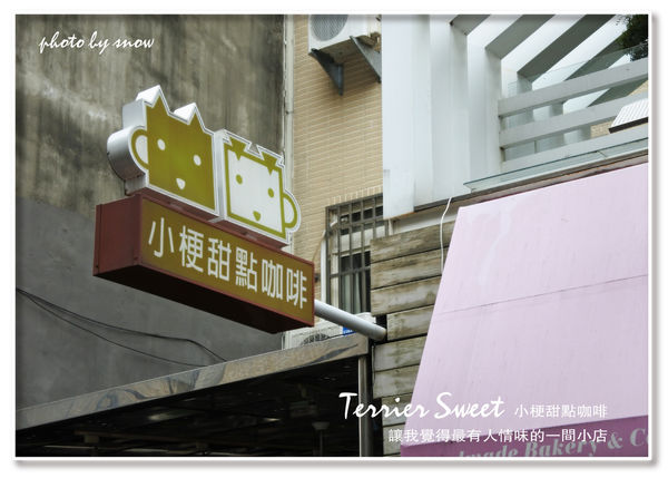 105.03.16小梗甜點咖啡-2.jpg