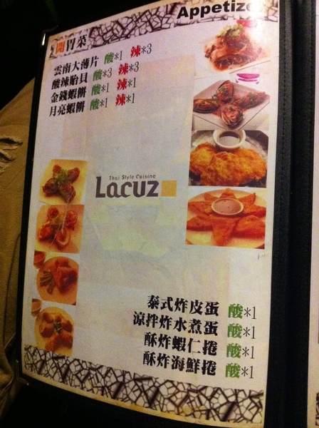 Lacuz 泰式料理吃到飽(大安店):朋友聚會OK的地方~~~