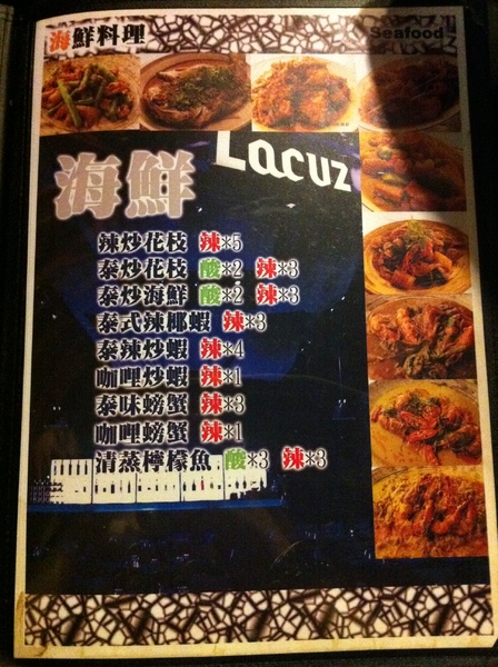 Lacuz 泰式料理吃到飽(大安店):朋友聚會OK的地方~~~