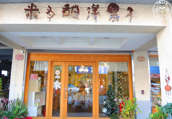 米多甜洋果子:呷飽祙【桃園中壢・米多甜洋果子】鄉村風幸福下午茶