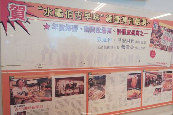 水龜伯古早味(石牌店)：台北 捷運石牌站 水龜伯古早味~跳躍的黑白雙仙鬥奶