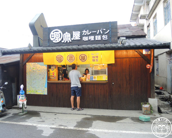 源寶屋:呷飽祙【花蓮・源寶屋咖哩麵包】食尚玩家推薦