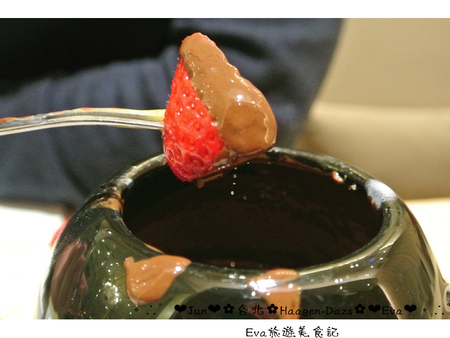 哈根達斯 Haagen-Dazs：【食記】oO。台北 內湖美麗華 Haagen-Dazs  冰淇淋巧克力火鍋、飲品、蛋糕、鬆餅  冬天不只可以吃熱火鍋，也可以吃冰火鍋，一大享受！。o○。