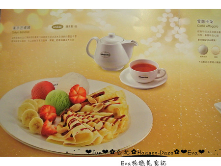哈根達斯 Haagen-Dazs：【食記】oO。台北 內湖美麗華 Haagen-Dazs  冰淇淋巧克力火鍋、飲品、蛋糕、鬆餅  冬天不只可以吃熱火鍋，也可以吃冰火鍋，一大享受！。o○。