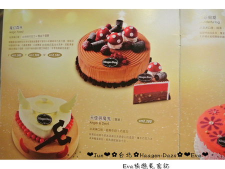 哈根達斯 Haagen-Dazs：【食記】oO。台北 內湖美麗華 Haagen-Dazs  冰淇淋巧克力火鍋、飲品、蛋糕、鬆餅  冬天不只可以吃熱火鍋，也可以吃冰火鍋，一大享受！。o○。