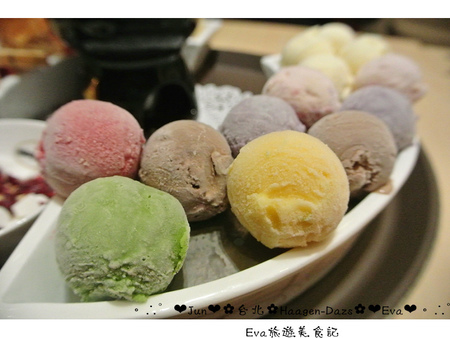 哈根達斯 Haagen-Dazs：【食記】oO。台北 內湖美麗華 Haagen-Dazs  冰淇淋巧克力火鍋、飲品、蛋糕、鬆餅  冬天不只可以吃熱火鍋，也可以吃冰火鍋，一大享受！。o○。