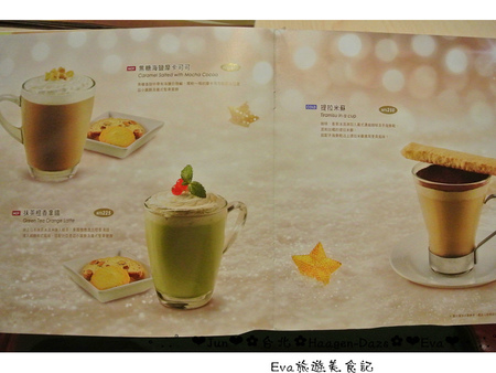 哈根達斯 Haagen-Dazs：【食記】oO。台北 內湖美麗華 Haagen-Dazs  冰淇淋巧克力火鍋、飲品、蛋糕、鬆餅  冬天不只可以吃熱火鍋，也可以吃冰火鍋，一大享受！。o○。