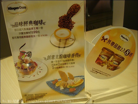 Häagen-Dazs 夏季飲品：［台北大直］口碑券．Häagen-Dazs 桑果之吻．夏季飲品 搶鮮體驗