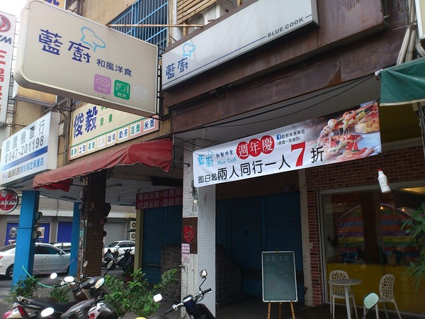 藍廚和風洋食:想吃好吃的蜜糖土司需要碰碰運氣呢~~藍廚和風洋食