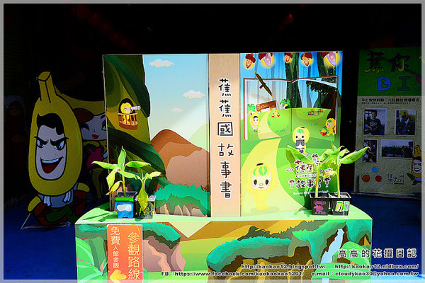 山蕉歷史文化館:【南投】集集鎮。集元果 集集山蕉歷史文化館