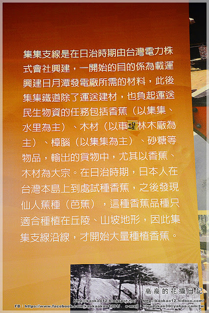山蕉歷史文化館:【南投】集集鎮。集元果 集集山蕉歷史文化館