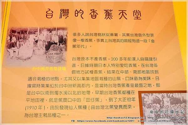 山蕉歷史文化館:【南投】集集鎮。集元果 集集山蕉歷史文化館