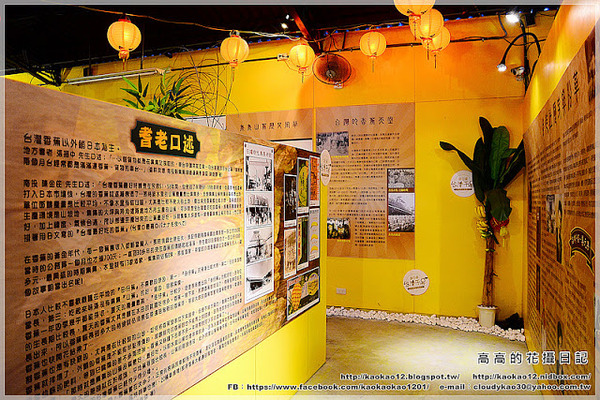 山蕉歷史文化館:【南投】集集鎮。集元果 集集山蕉歷史文化館