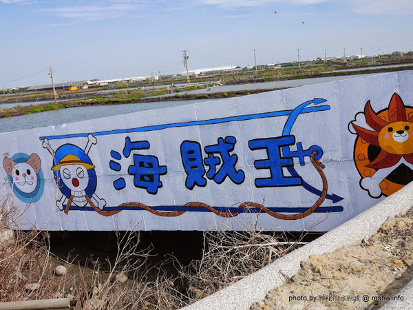 乳牛彩繪村：【景點】彰化Fubow Wetland 福寶濕地-教育生態園區&乳牛彩繪村@福興福寶村 : 海賊王山寨風彩繪, 記得做好防曬喔…