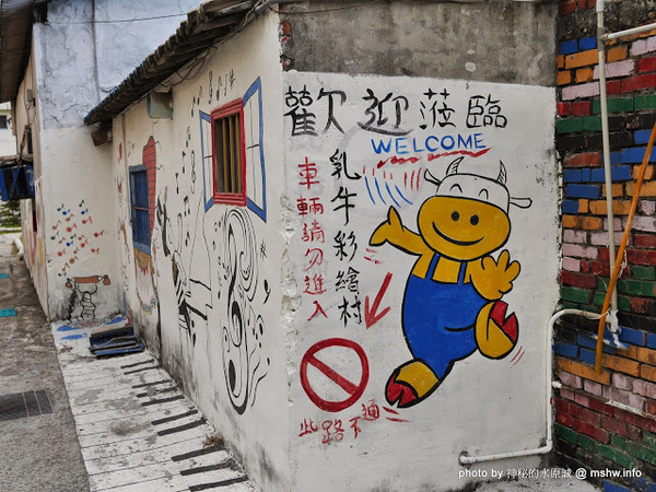 乳牛彩繪村：【景點】彰化Fubow Wetland 福寶濕地-教育生態園區&乳牛彩繪村@福興福寶村 : 海賊王山寨風彩繪, 記得做好防曬喔…