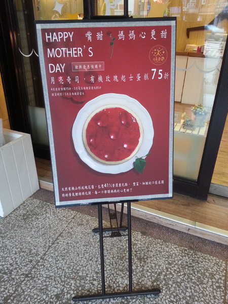 月亮奇司起司烘焙專賣店：【口碑卷19】浪漫氣息的重乳酪。月亮奇司起司烘焙專賣店