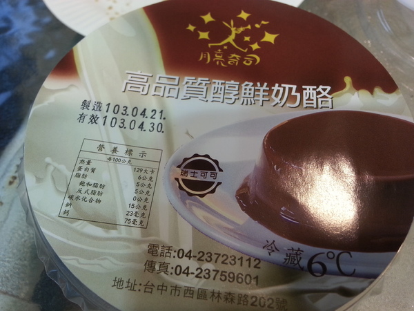 月亮奇司起司烘焙專賣店：【口碑卷19】浪漫氣息的重乳酪。月亮奇司起司烘焙專賣店